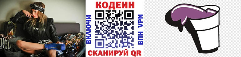 Купить  Саяногорск  Codein напиток Lean (лин) 